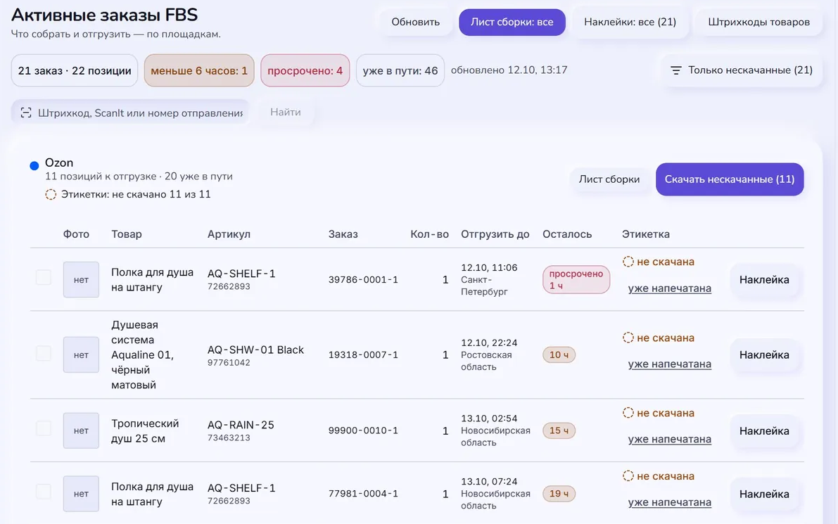 Поставки и FBS - склад без хаоса
